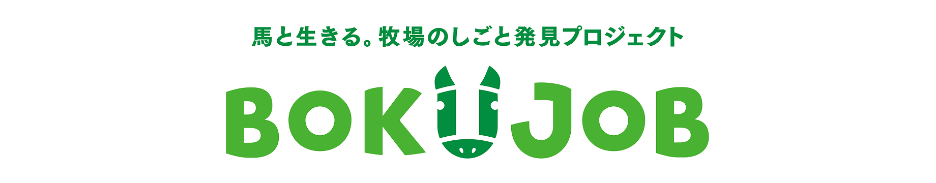 BOKUJOB