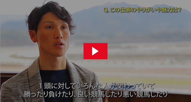 インタビュー動画