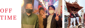 オフタイム