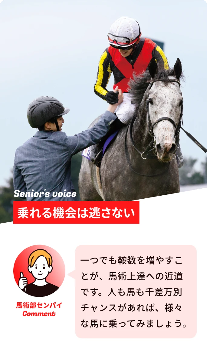 乗れる機会は逃さない