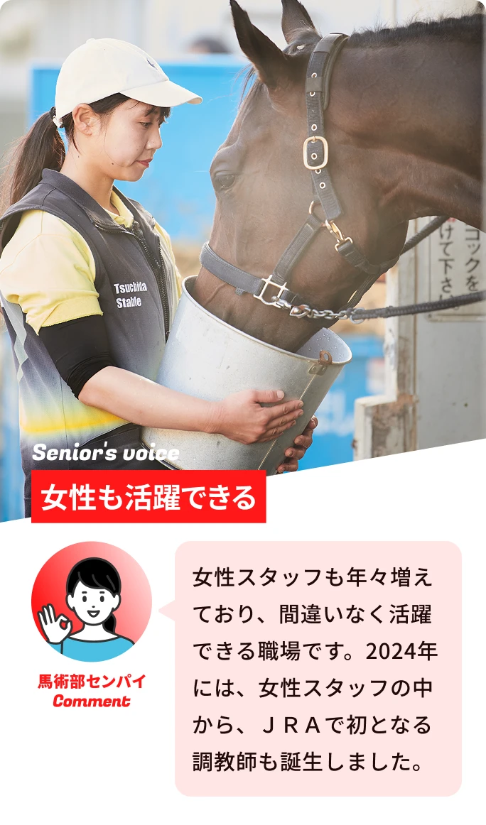 女性も活躍できる